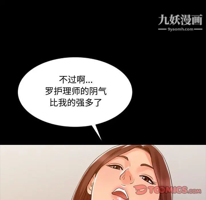 《调阴妙手》漫画 第14話