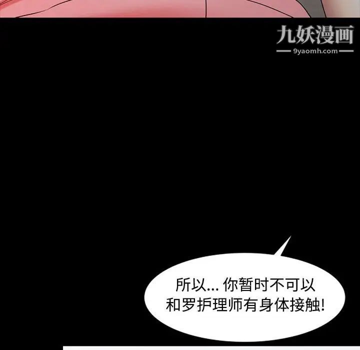 《调阴妙手》漫画 第14話
