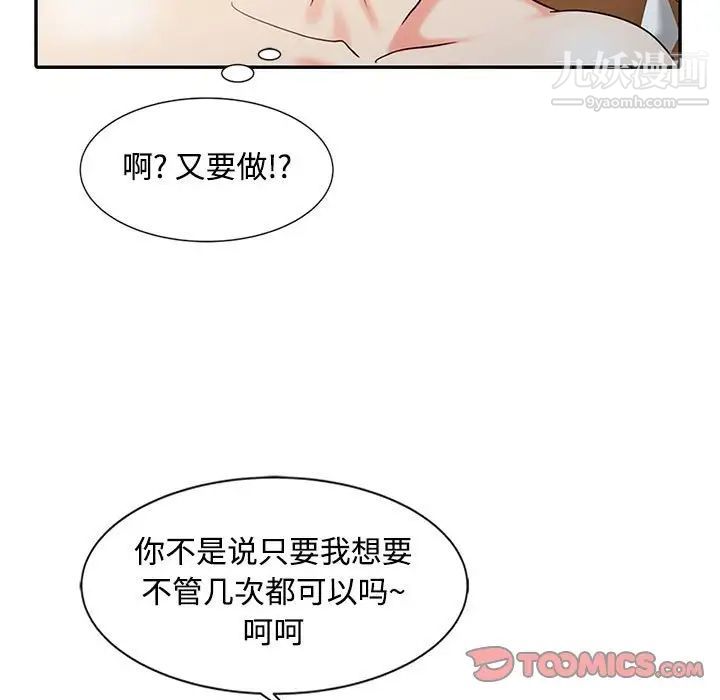 《调阴妙手》漫画 第15話