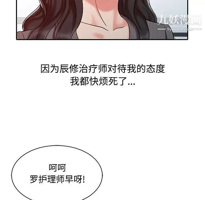 《调阴妙手》漫画 第15話