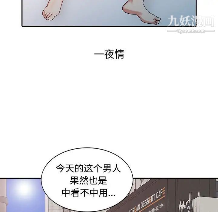 《调阴妙手》漫画 第15話