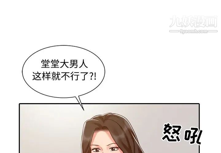 《调阴妙手》漫画 第16話