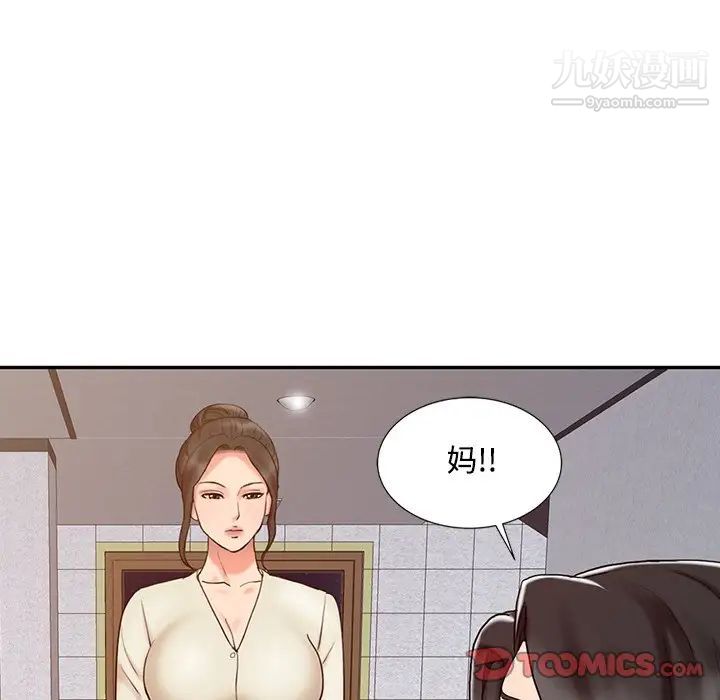 《调阴妙手》漫画 第16話