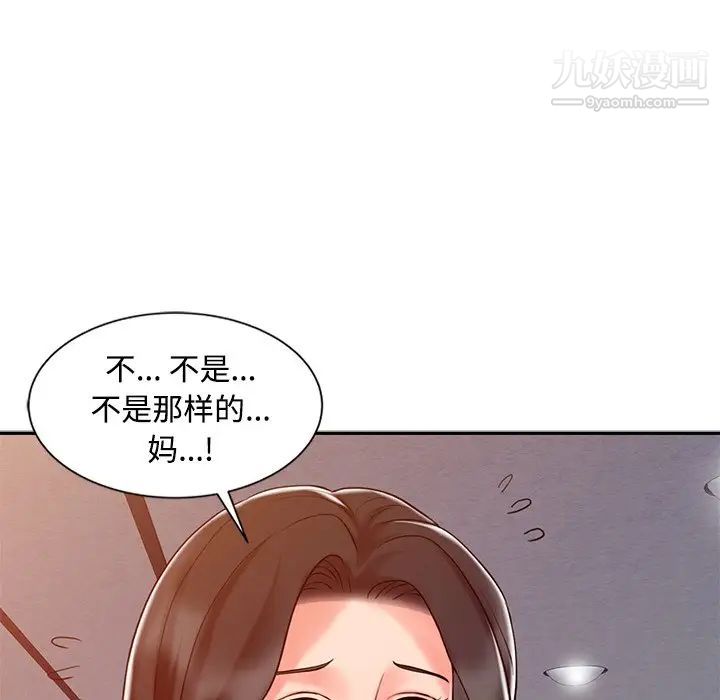 《调阴妙手》漫画 第16話