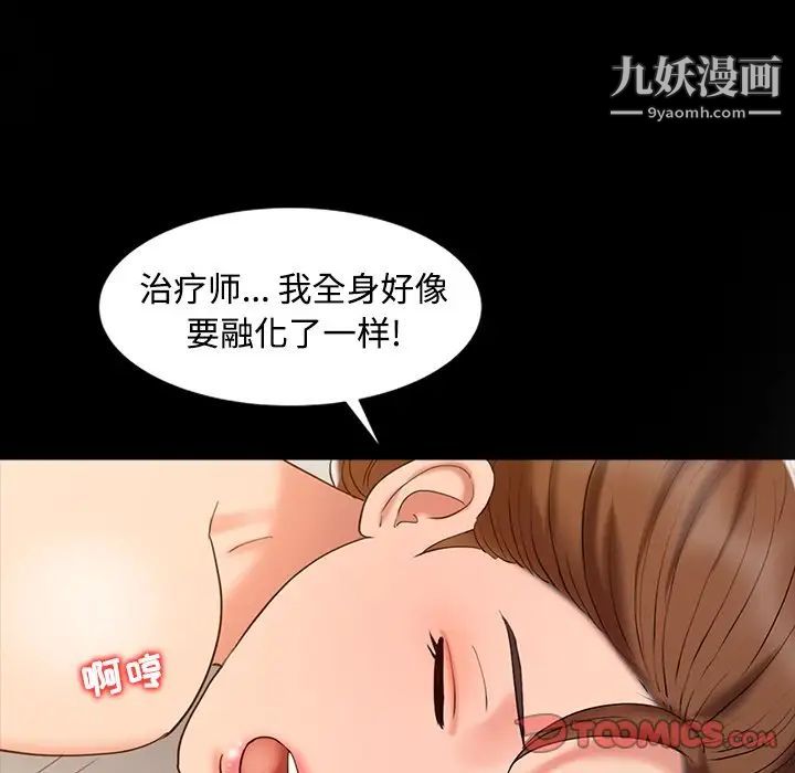 《调阴妙手》漫画 第16話