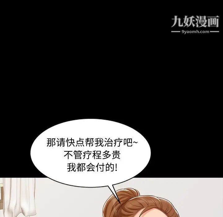 《调阴妙手》漫画 第16話