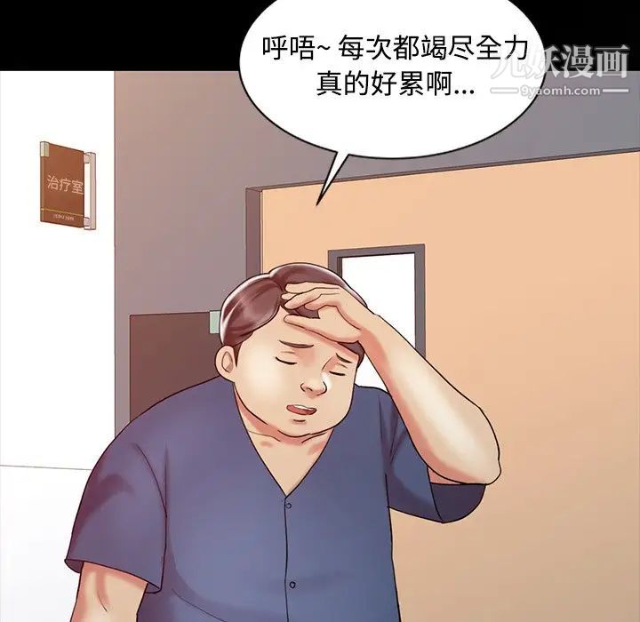《调阴妙手》漫画 第16話