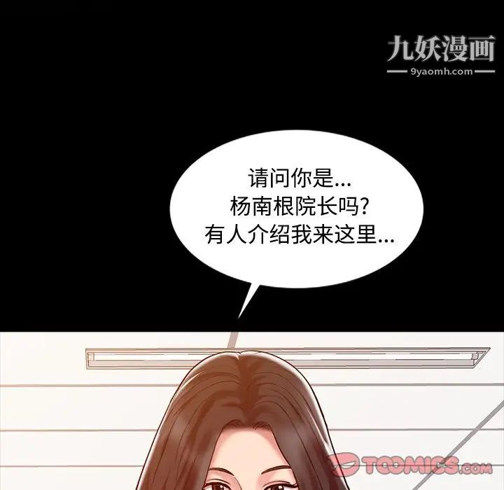 《调阴妙手》漫画 第16話