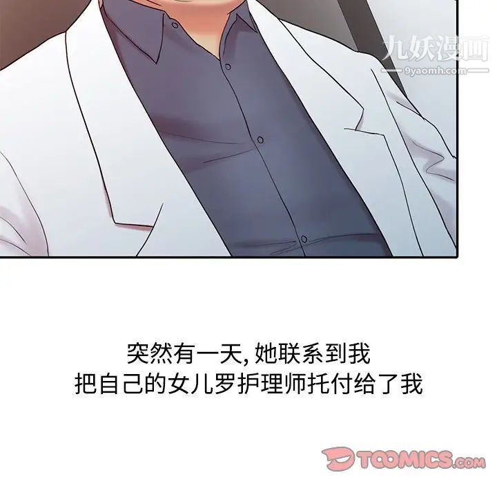 《调阴妙手》漫画 第16話