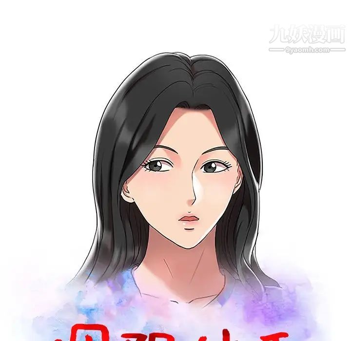 《调阴妙手》漫画 第17話