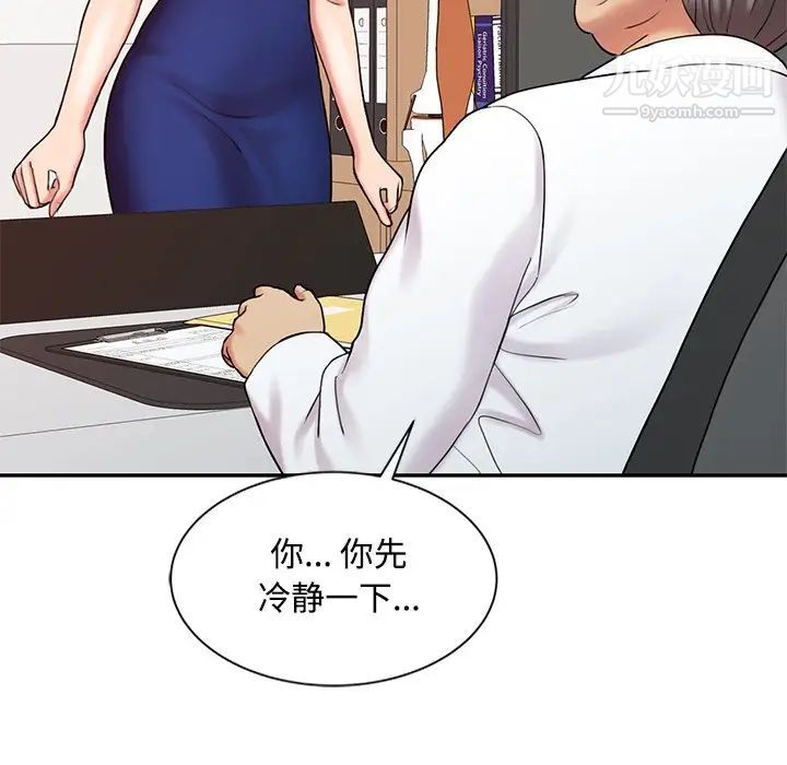《调阴妙手》漫画 第17話