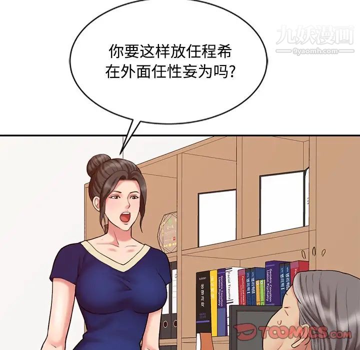《调阴妙手》漫画 第17話