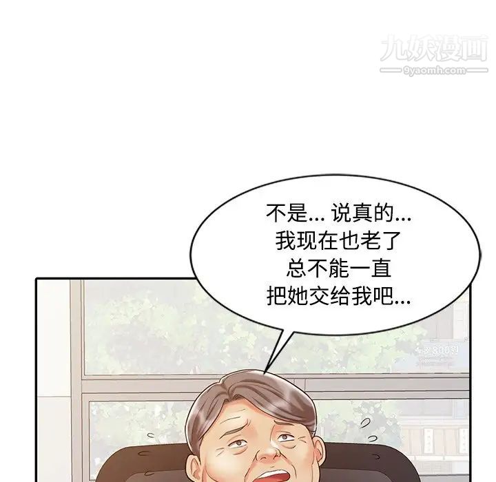 《调阴妙手》漫画 第17話