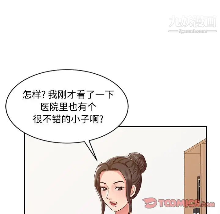 《调阴妙手》漫画 第17話