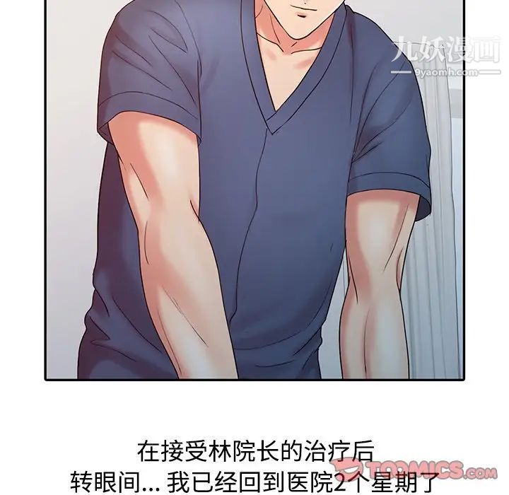 《调阴妙手》漫画 第17話