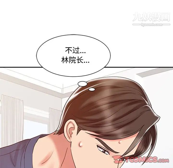 《调阴妙手》漫画 第17話