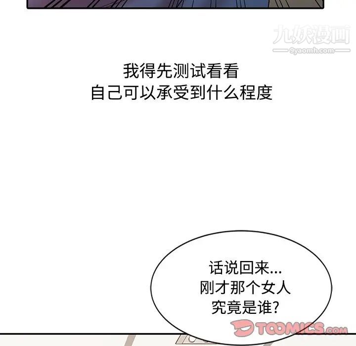 《调阴妙手》漫画 第17話