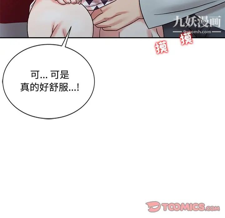 《调阴妙手》漫画 第17話