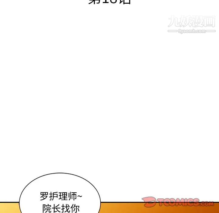 《调阴妙手》漫画 第18話