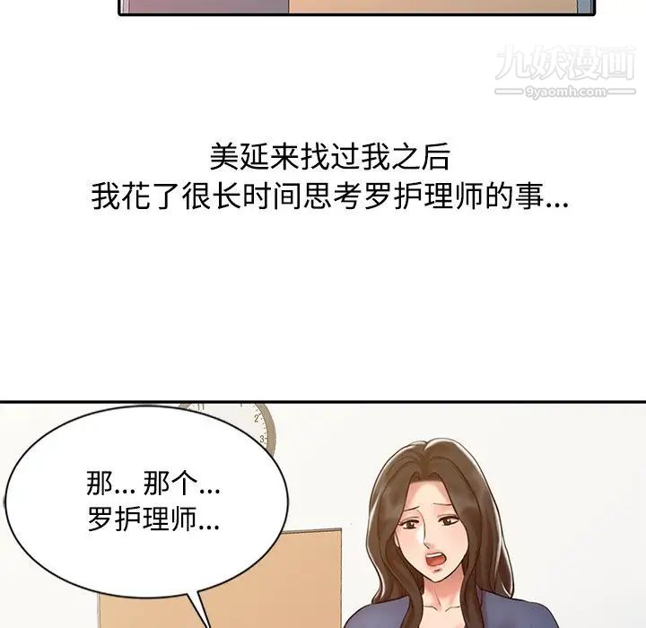 《调阴妙手》漫画 第18話