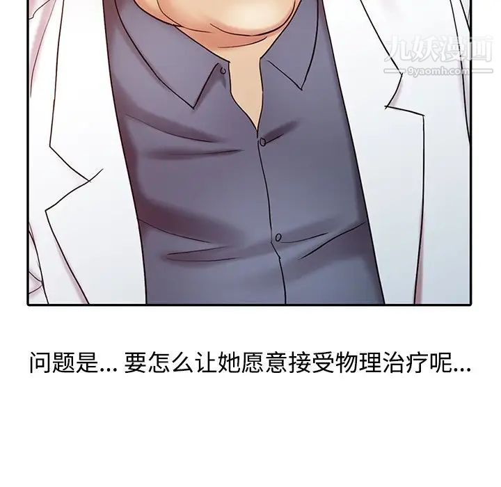 《调阴妙手》漫画 第18話