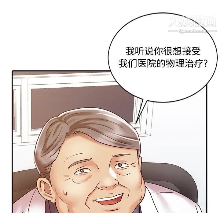 《调阴妙手》漫画 第18話