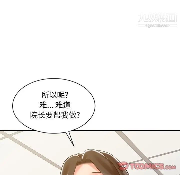 《调阴妙手》漫画 第18話