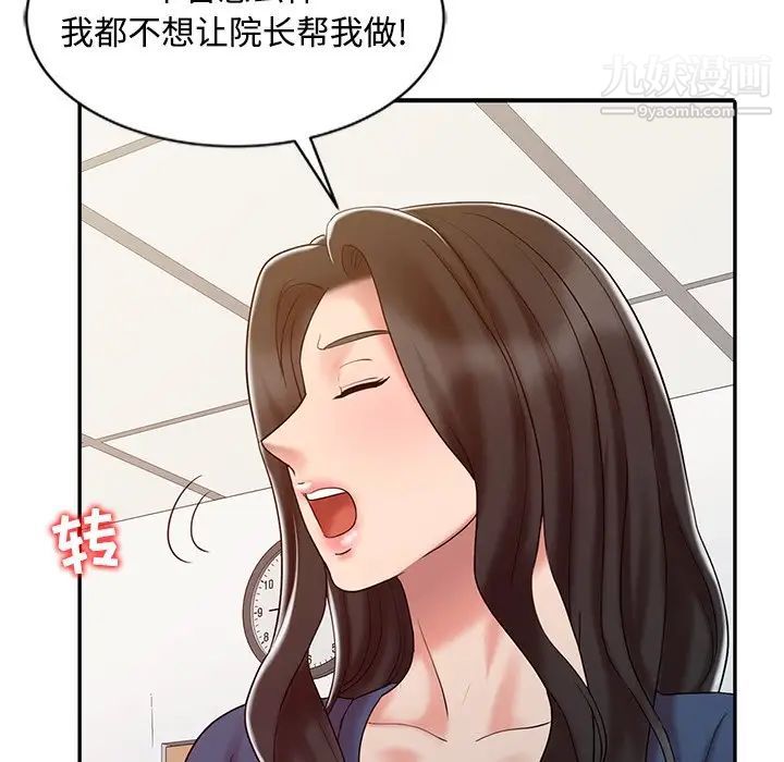 《调阴妙手》漫画 第18話