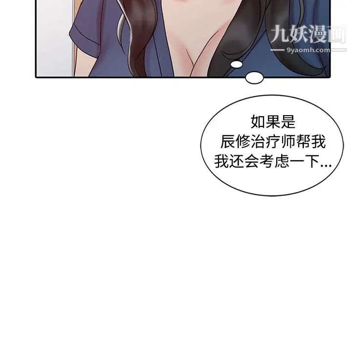 《调阴妙手》漫画 第18話