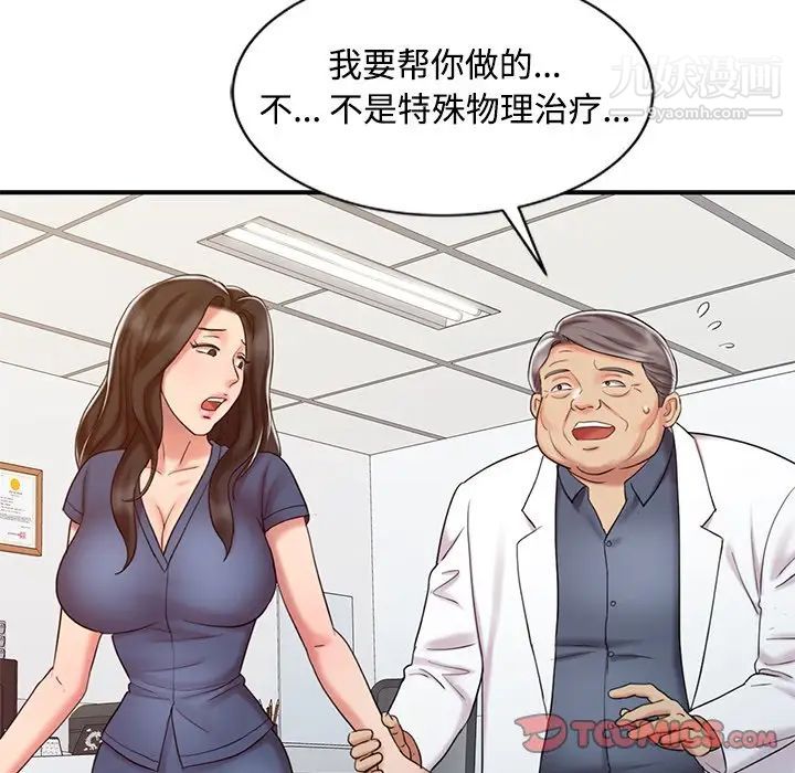 《调阴妙手》漫画 第18話