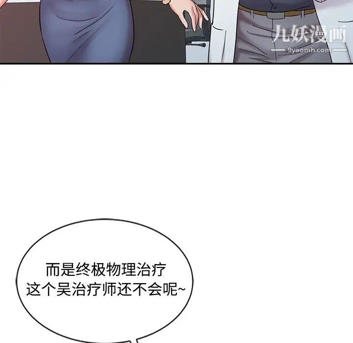 《调阴妙手》漫画 第18話
