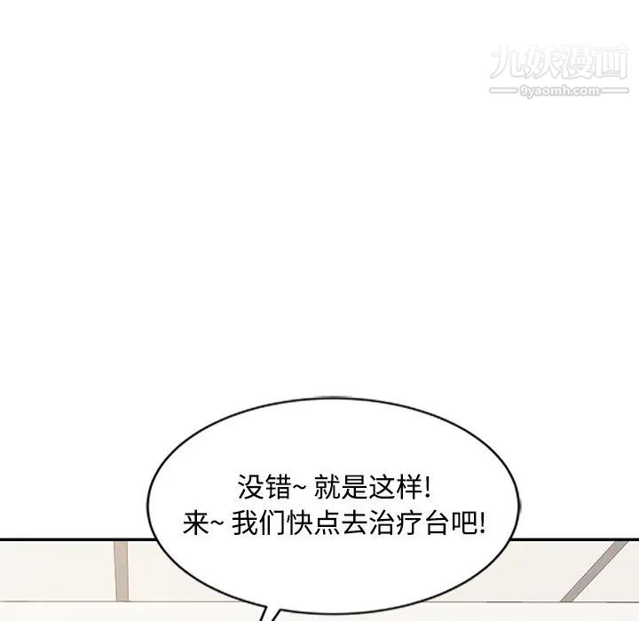 《调阴妙手》漫画 第18話