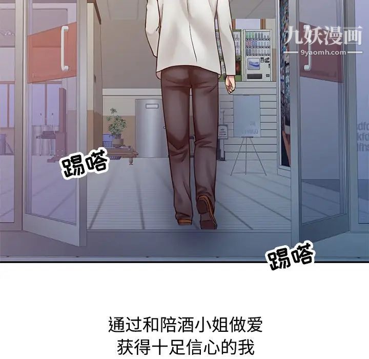 《调阴妙手》漫画 第18話