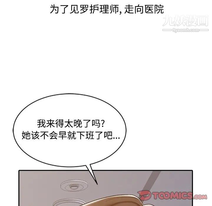 《调阴妙手》漫画 第18話