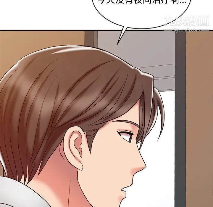 《调阴妙手》漫画 第18話