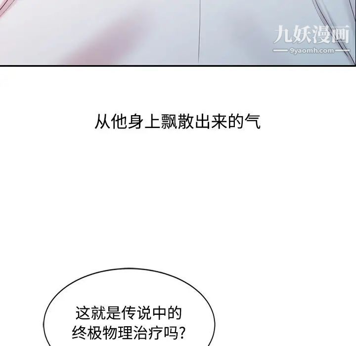 《调阴妙手》漫画 第18話