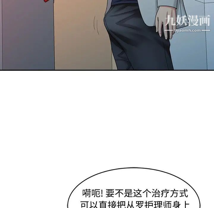 《调阴妙手》漫画 第18話