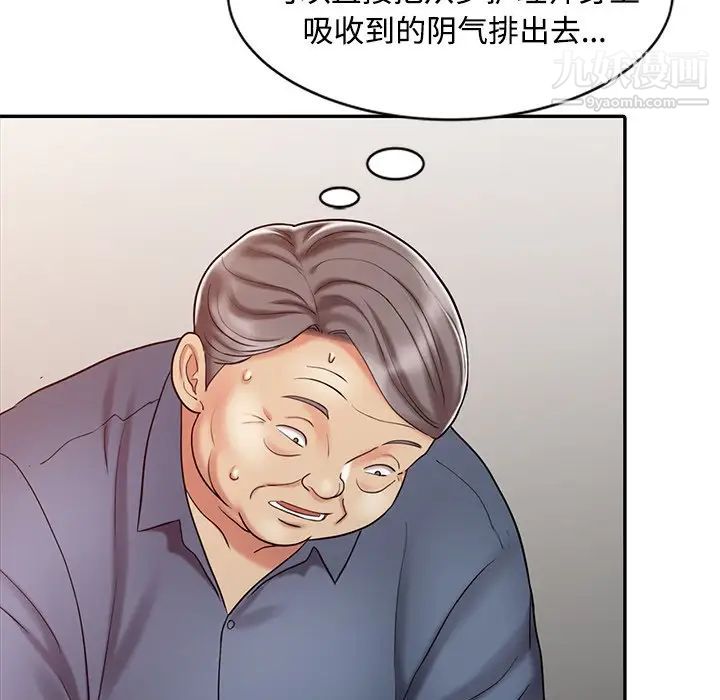 《调阴妙手》漫画 第18話