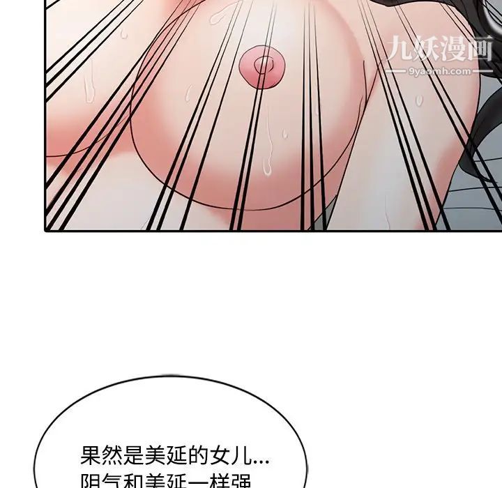 《调阴妙手》漫画 第18話