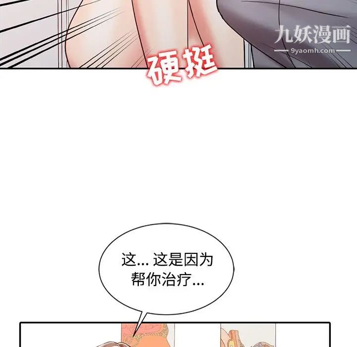 《调阴妙手》漫画 第18話