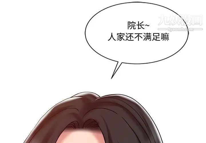 《调阴妙手》漫画 第19話