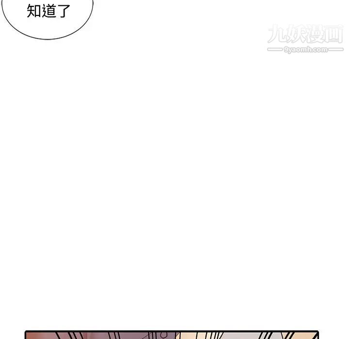 《调阴妙手》漫画 第19話