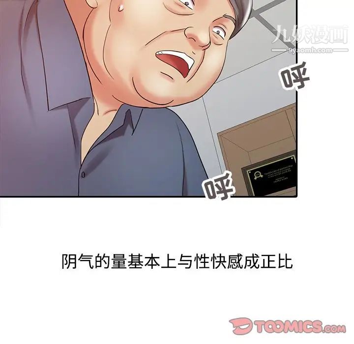 《调阴妙手》漫画 第19話