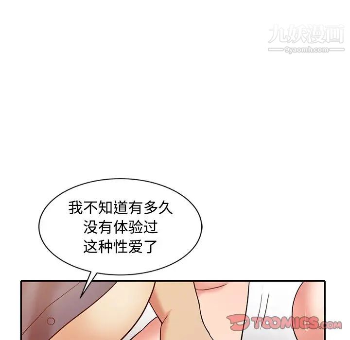 《调阴妙手》漫画 第19話