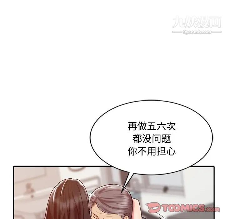 《调阴妙手》漫画 第19話