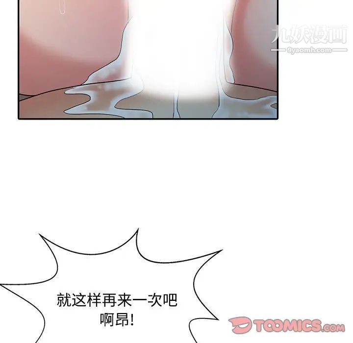 《调阴妙手》漫画 第19話