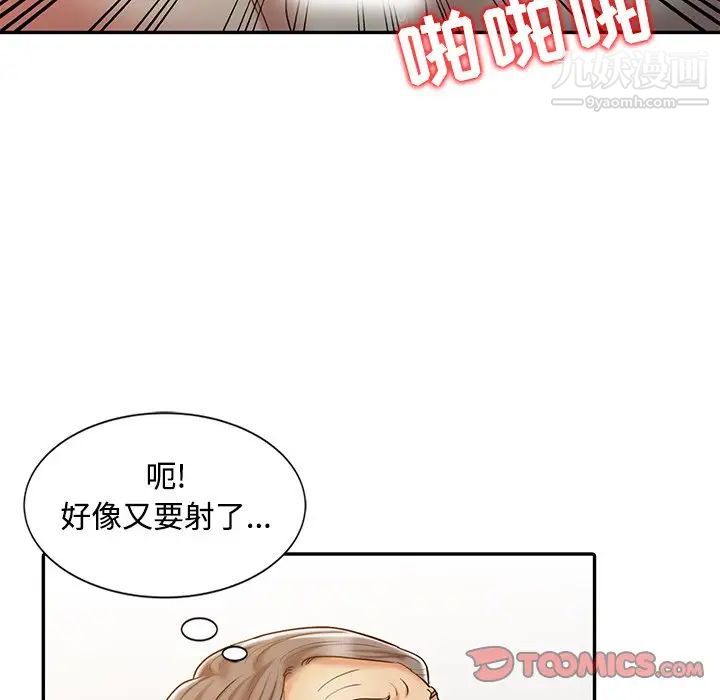 《调阴妙手》漫画 第19話