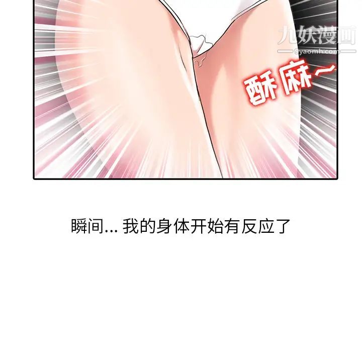 《调阴妙手》漫画 第2話