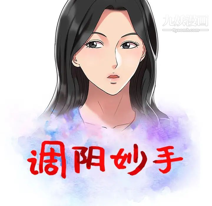 《调阴妙手》漫画 第2話