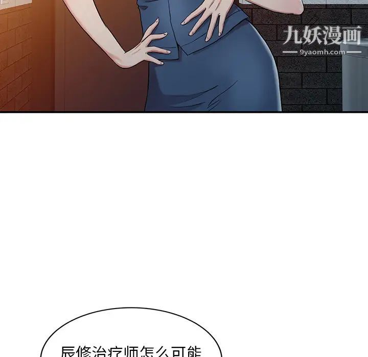 《调阴妙手》漫画 第2話